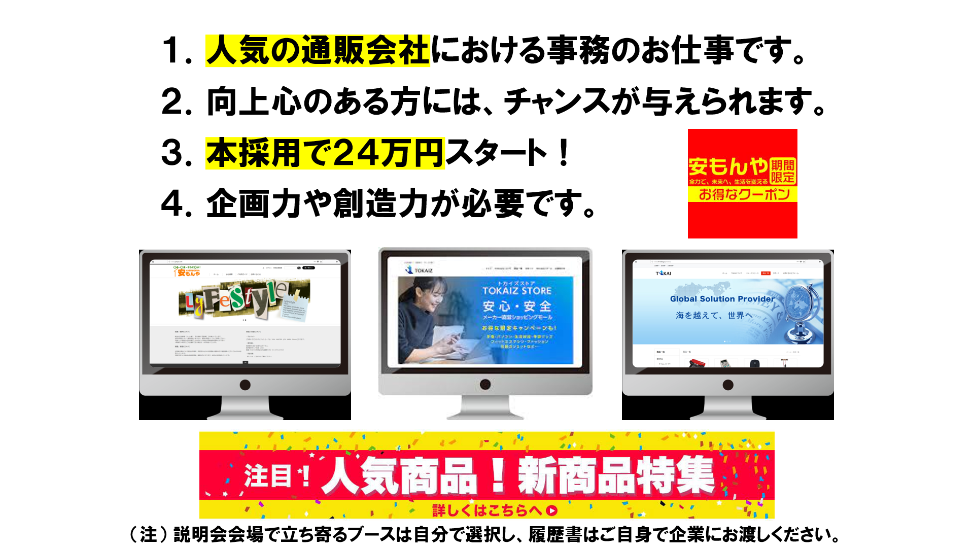 仕事、バイト、正社員